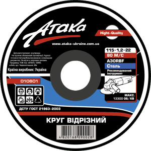Круг відризний 115x1,2x22 А30RBF