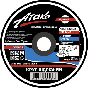 Круг відризний 150x1,6x22 А30RBF