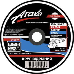 Круг відризний 180x1,6x22 А30RBF
